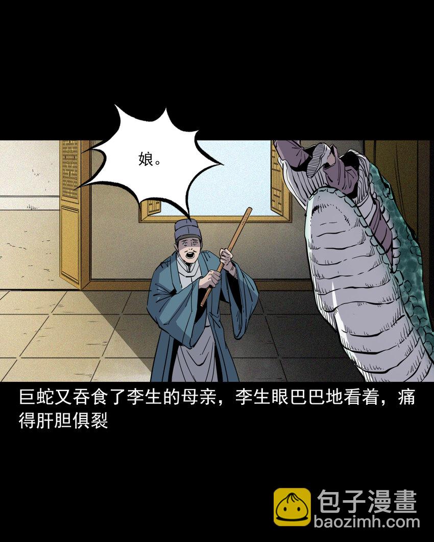 聊齋怪談 - 119 第119話蛇癖 - 4