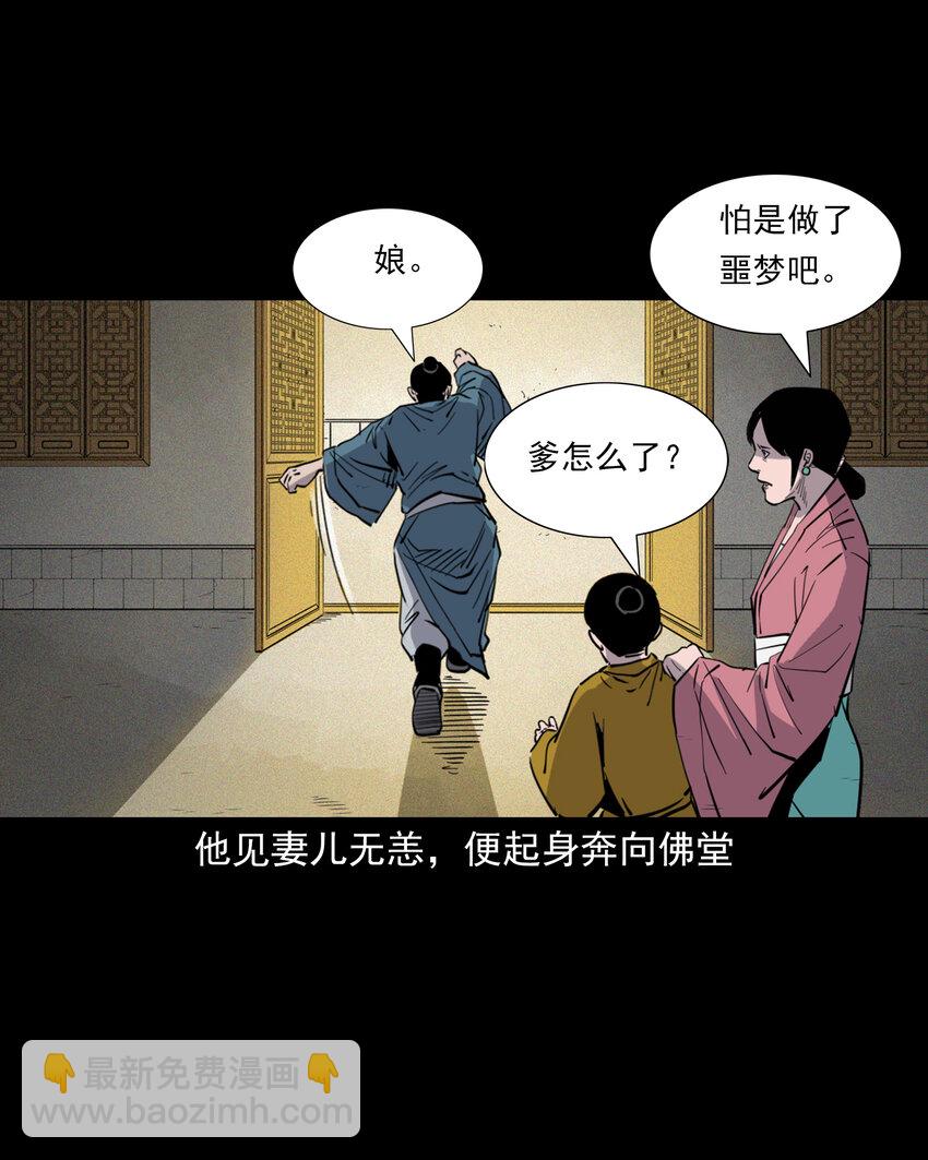 聊齋怪談 - 119 第119話蛇癖 - 6