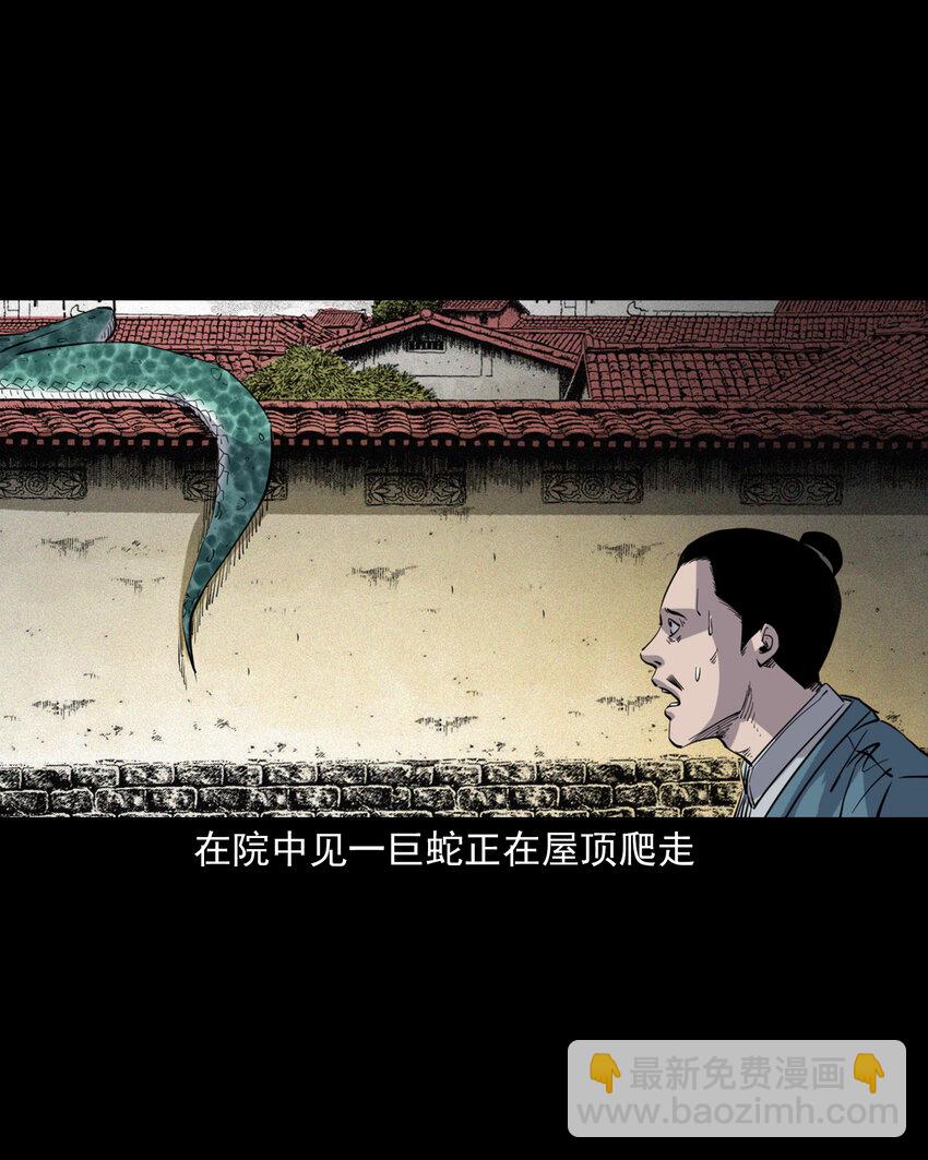 聊齋怪談 - 119 第119話蛇癖 - 1