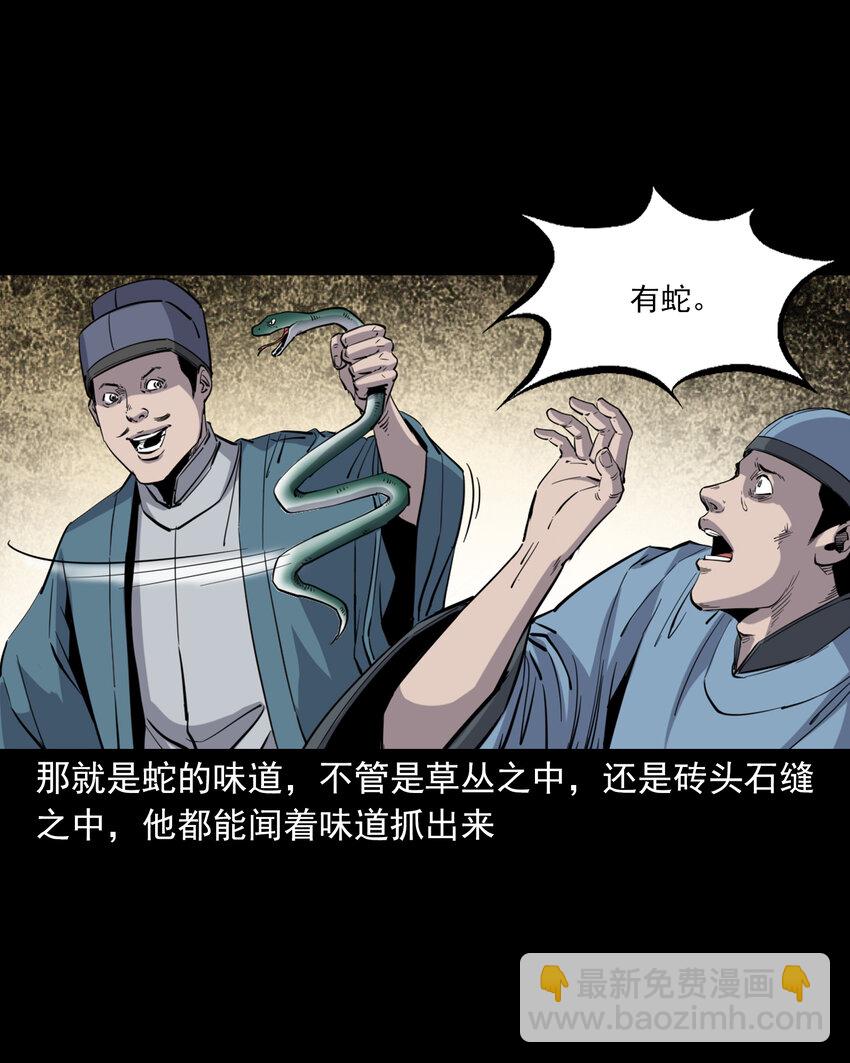 聊齋怪談 - 119 第119話蛇癖 - 6