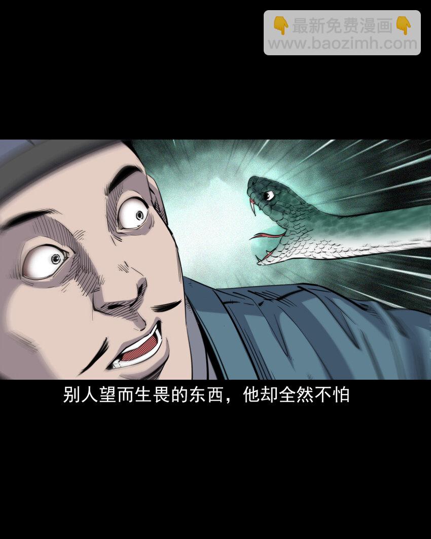 聊齋怪談 - 119 第119話蛇癖 - 1