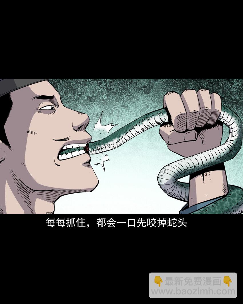 聊齋怪談 - 119 第119話蛇癖 - 2