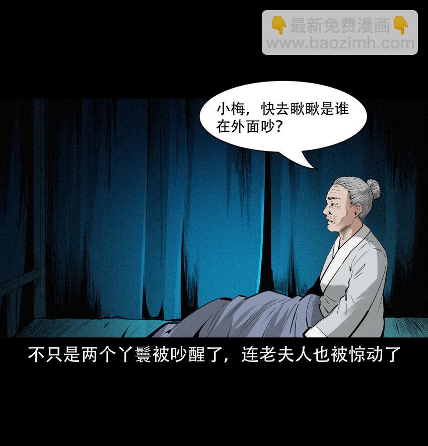 聊齋怪談 - 13 13話噴水 - 5