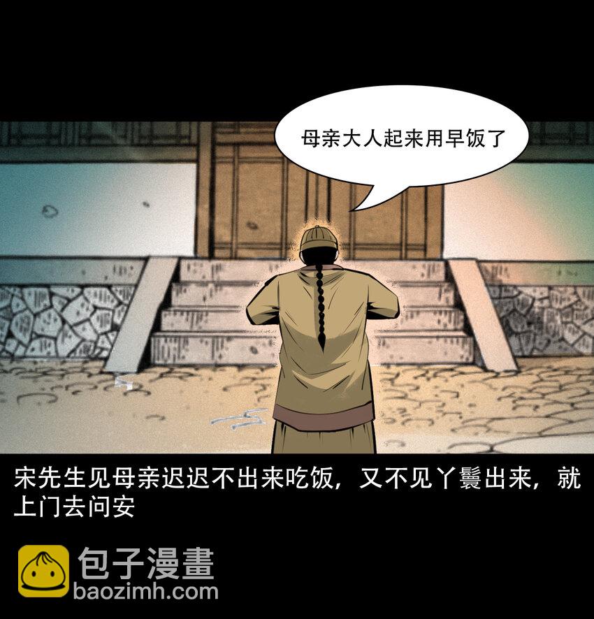 聊齋怪談 - 13 13話噴水 - 7