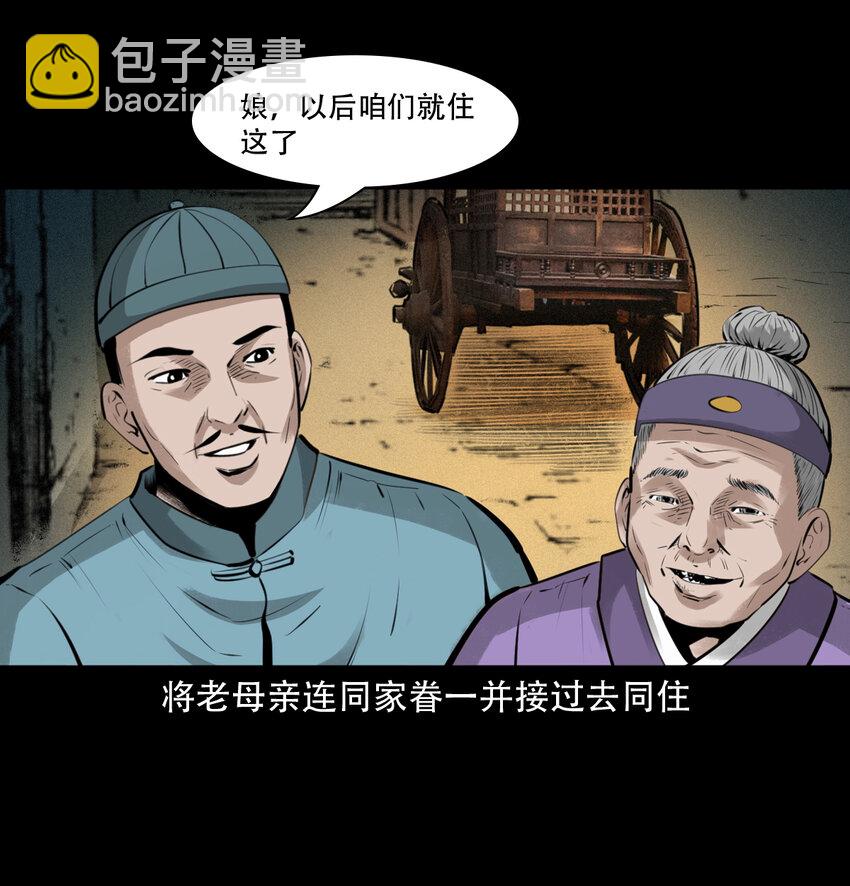 聊齋怪談 - 13 13話噴水 - 3