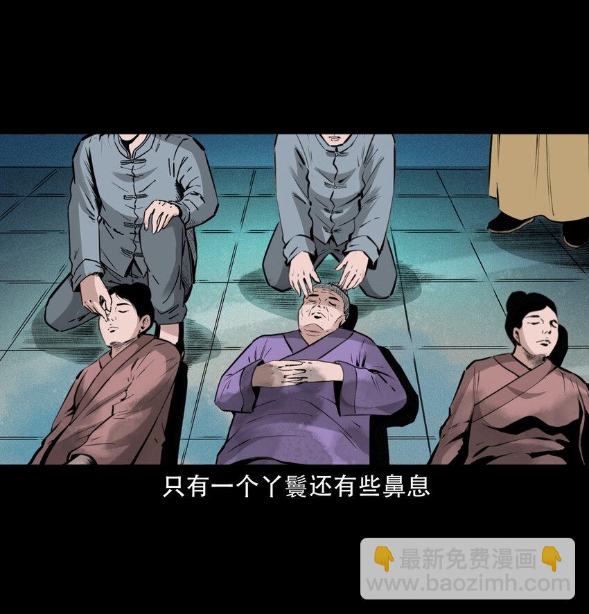 聊齋怪談 - 13 13話噴水 - 4