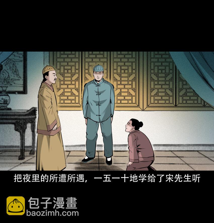 聊齋怪談 - 13 13話噴水 - 6