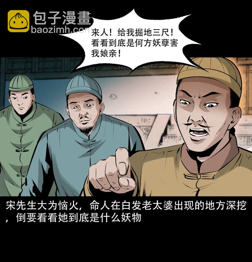 聊齋怪談 - 13 13話噴水 - 7