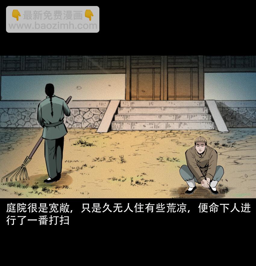 聊齋怪談 - 13 13話噴水 - 4