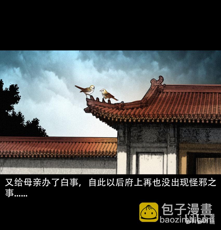 聊齋怪談 - 13 13話噴水 - 6