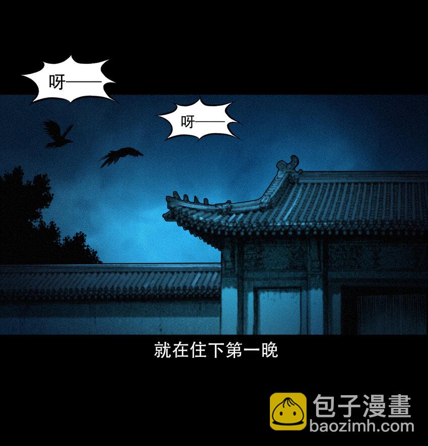 聊齋怪談 - 13 13話噴水 - 6