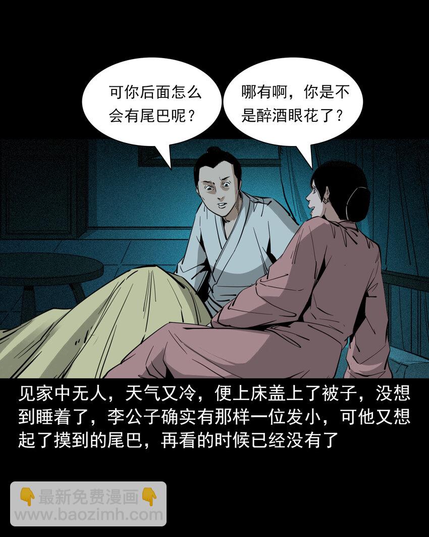 聊齋怪談 - 121 第121話童年債 - 2