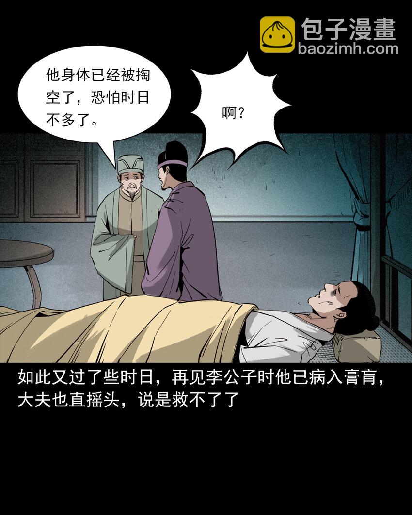 聊齋怪談 - 121 第121話童年債 - 6