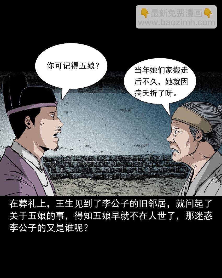 聊齋怪談 - 121 第121話童年債 - 2