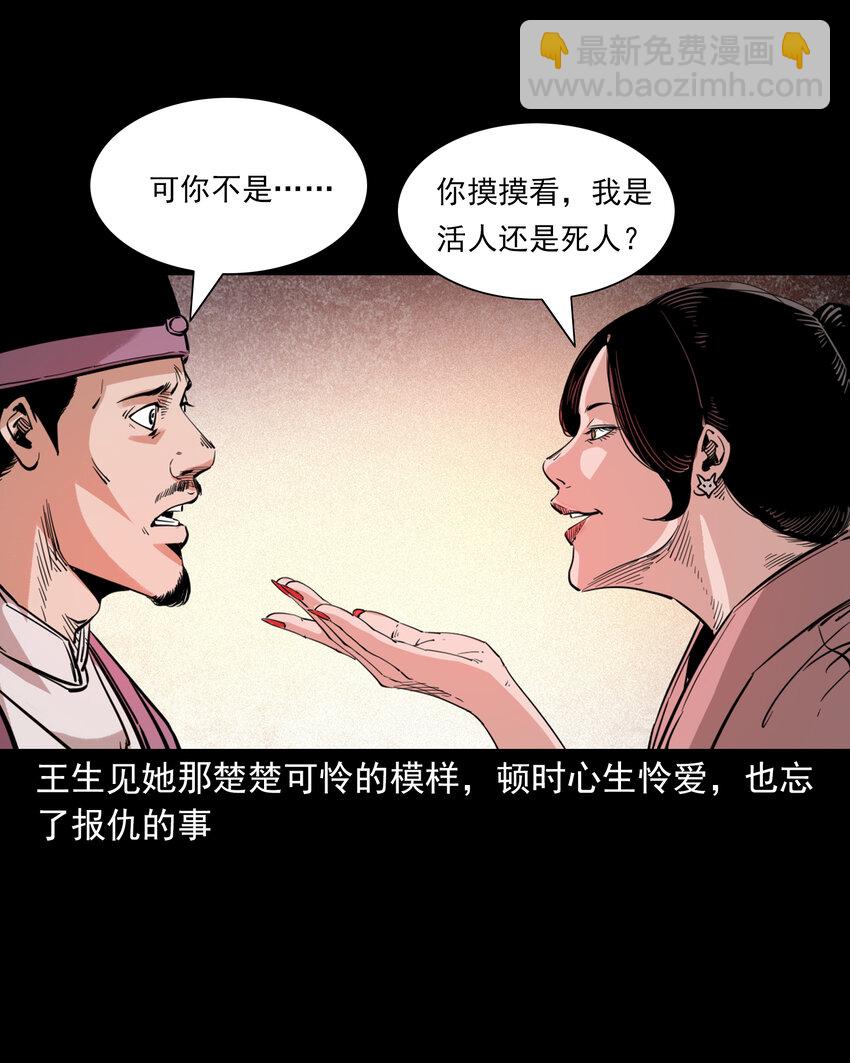 聊齋怪談 - 121 第121話童年債 - 6