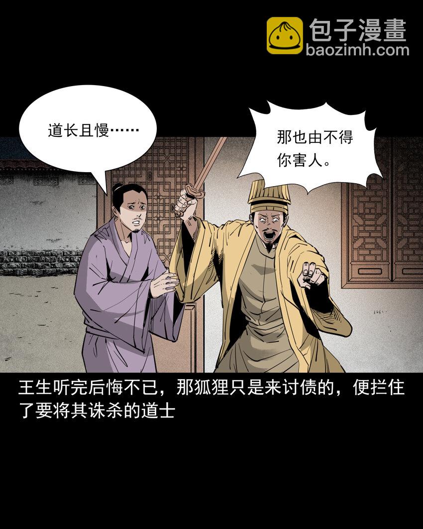 聊齋怪談 - 121 第121話童年債 - 2