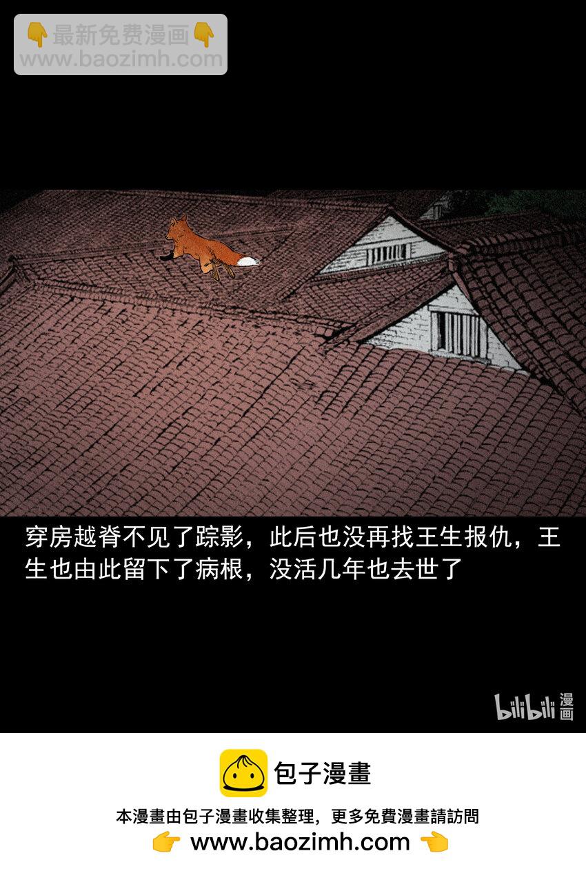 聊齋怪談 - 121 第121話童年債 - 4