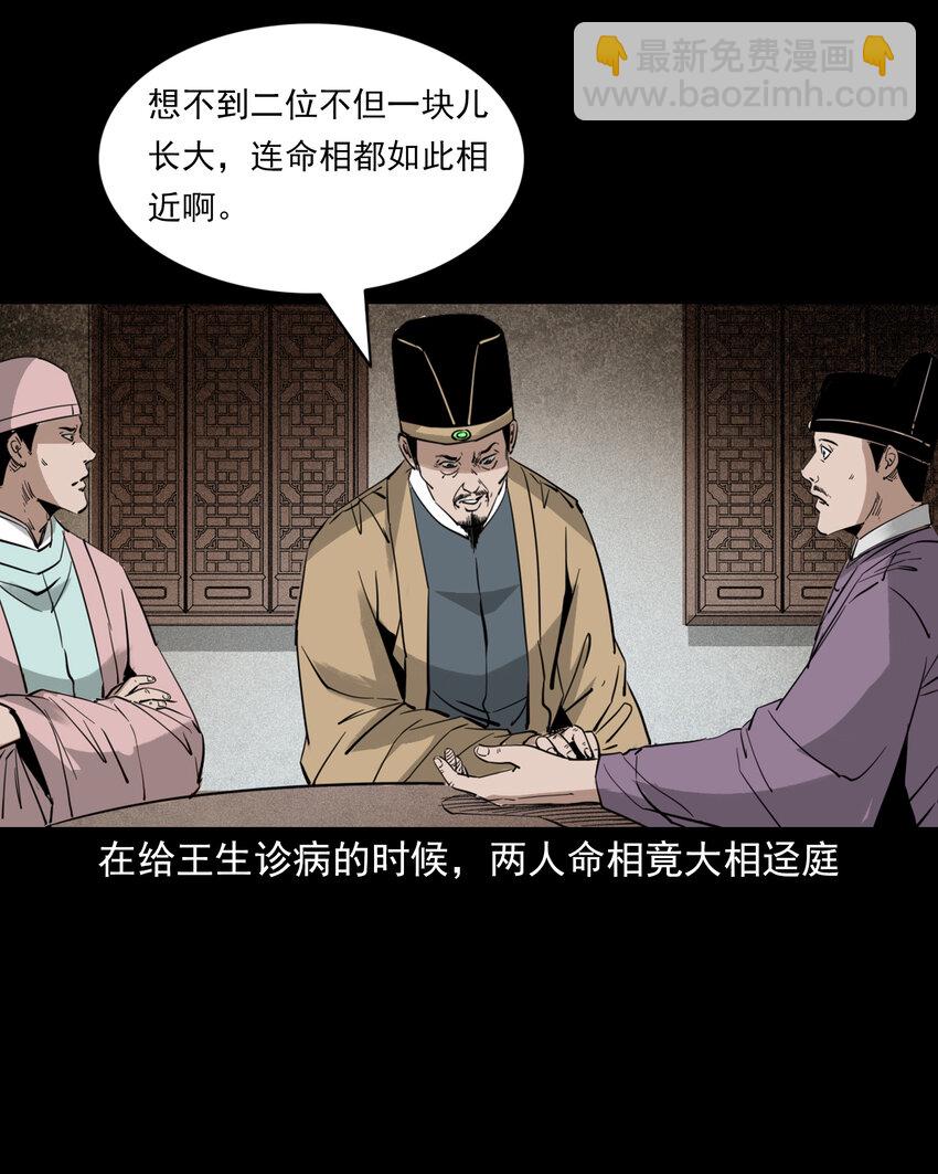 聊齋怪談 - 121 第121話童年債 - 1