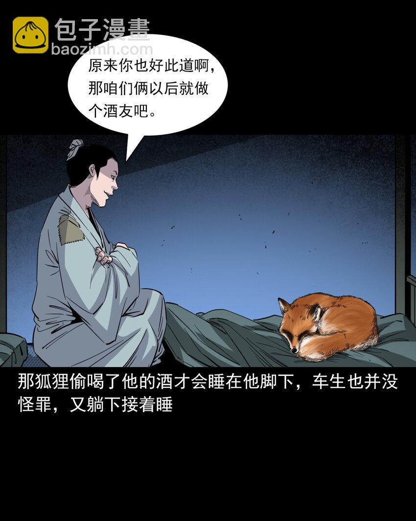 聊齋怪談 - 123 第123話狐朋 - 6
