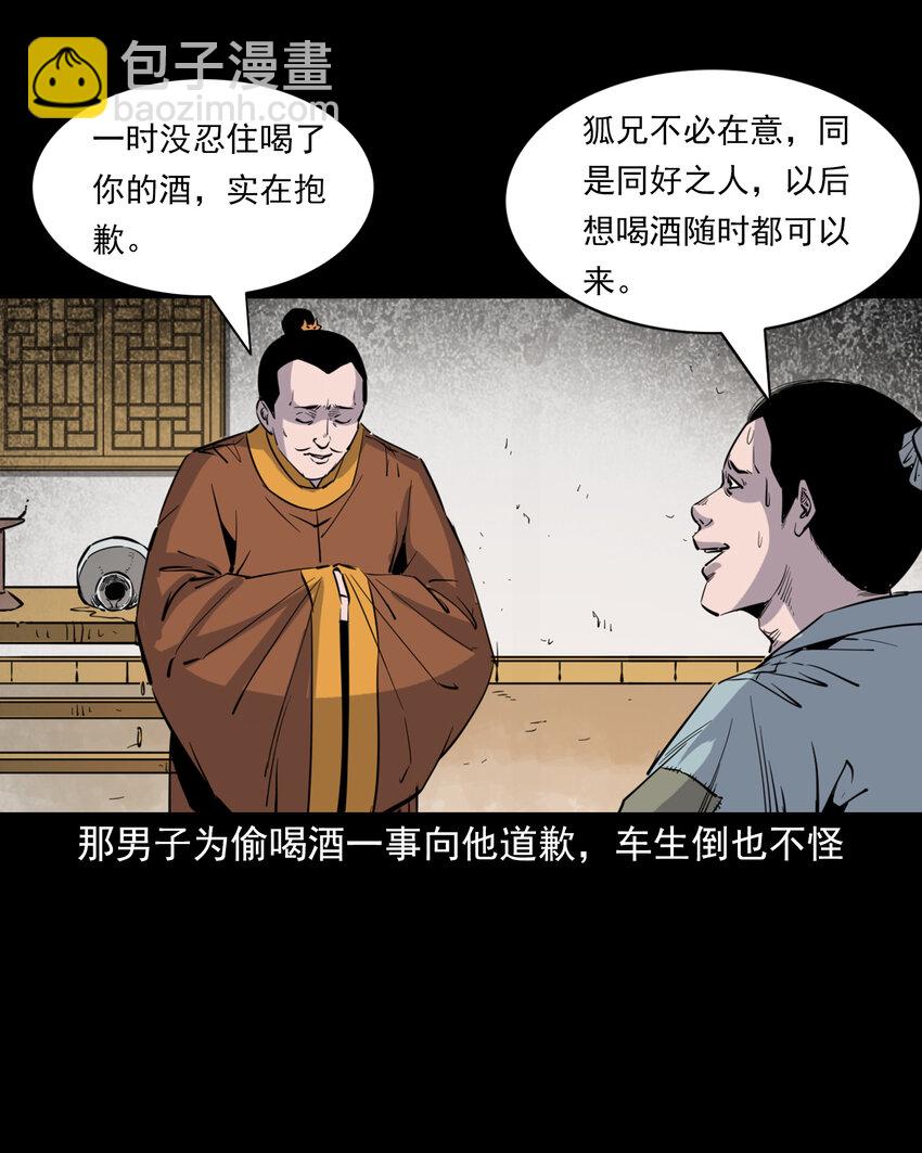 聊齋怪談 - 123 第123話狐朋 - 2