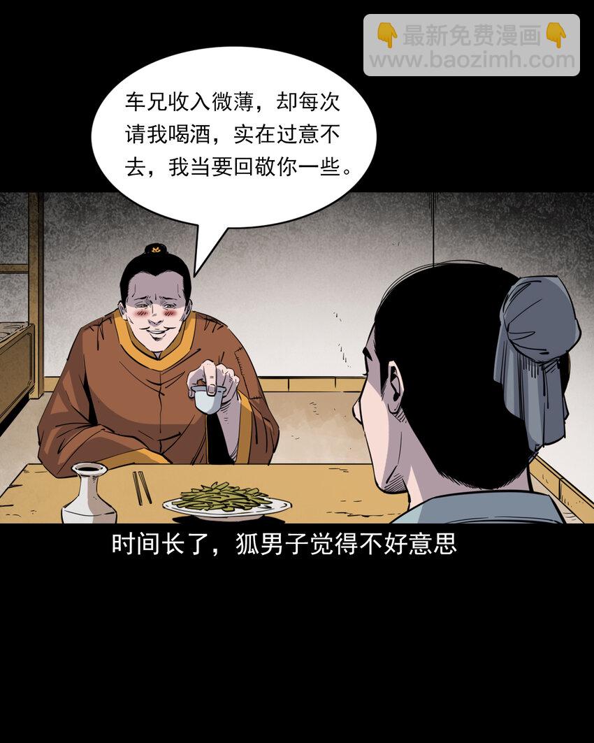 聊齋怪談 - 123 第123話狐朋 - 4