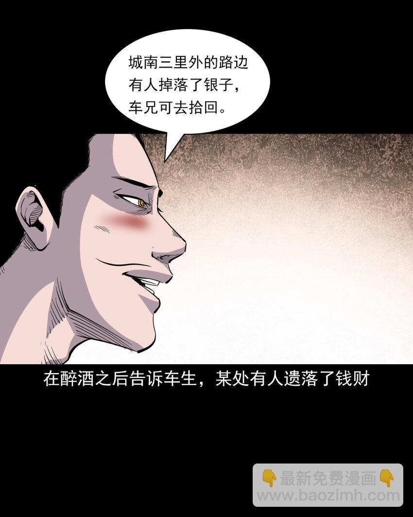 聊齋怪談 - 123 第123話狐朋 - 5