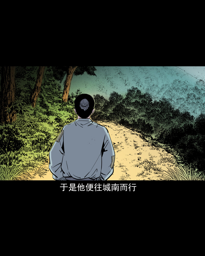 聊齋怪談 - 123 第123話狐朋 - 1