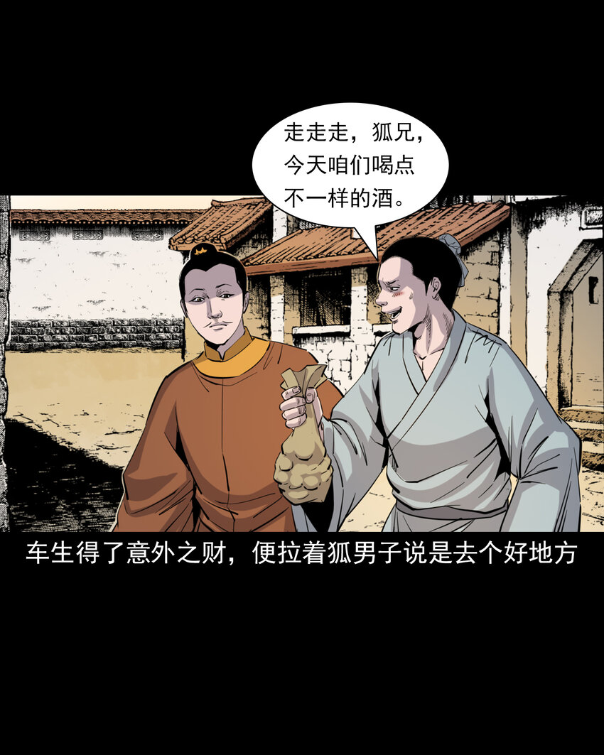 聊齋怪談 - 123 第123話狐朋 - 4