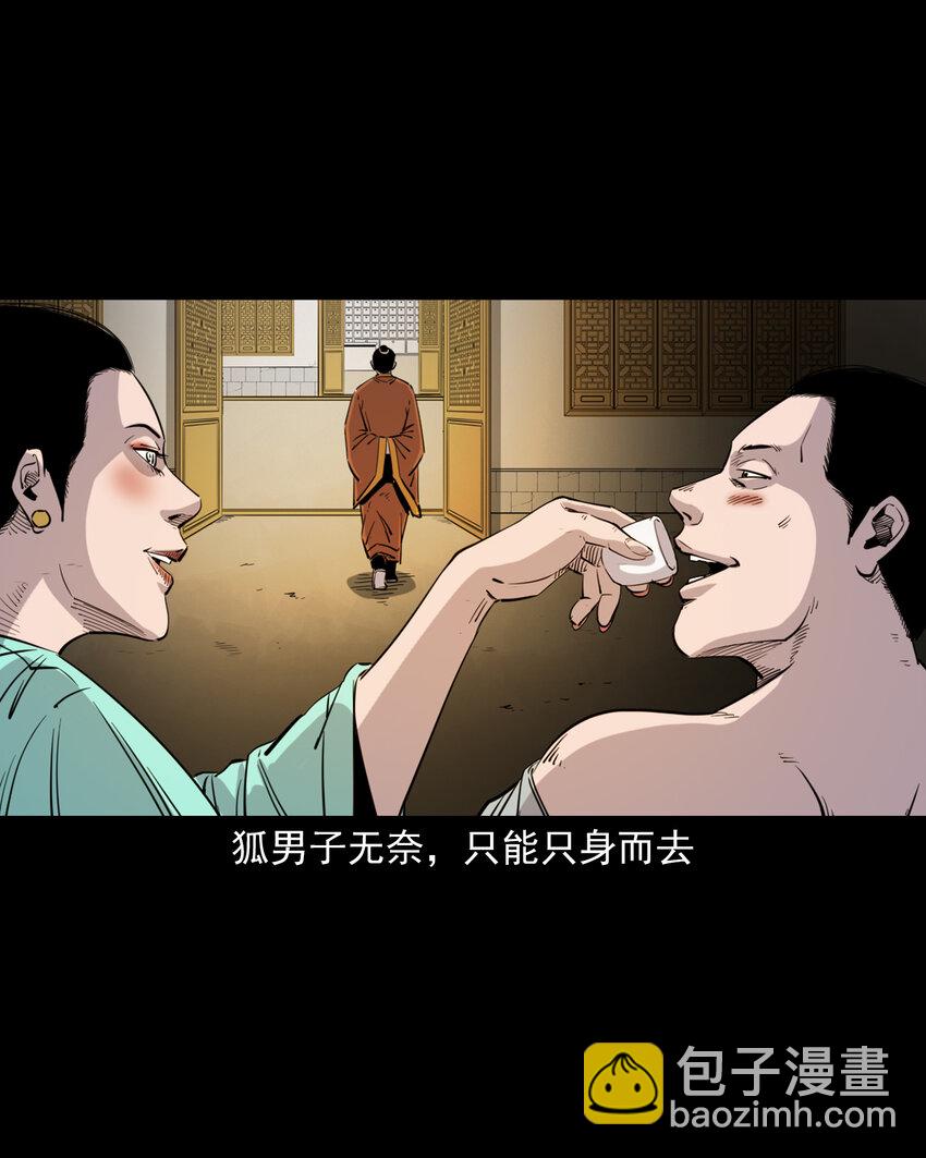 聊齋怪談 - 123 第123話狐朋 - 2