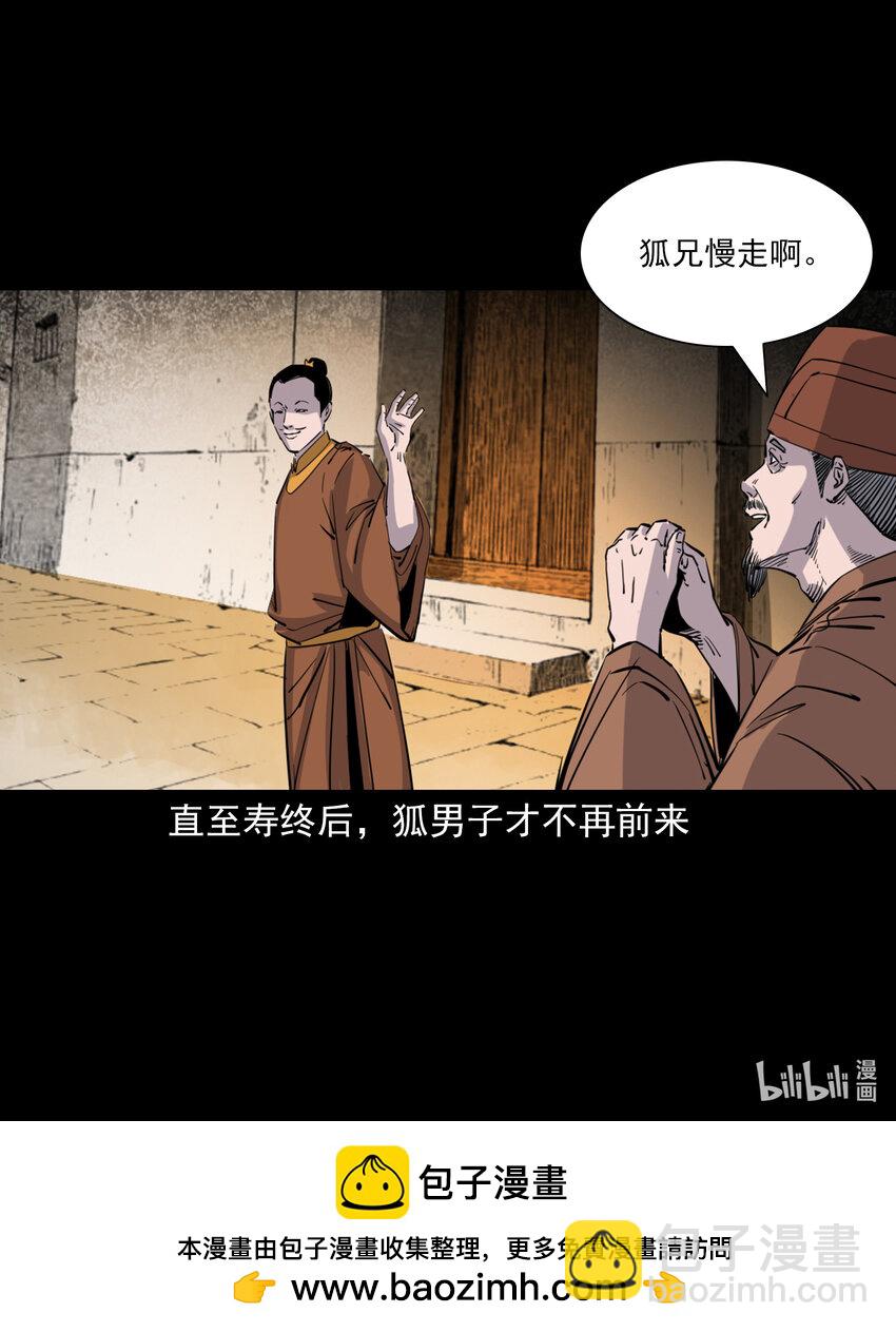 聊齋怪談 - 123 第123話狐朋 - 3