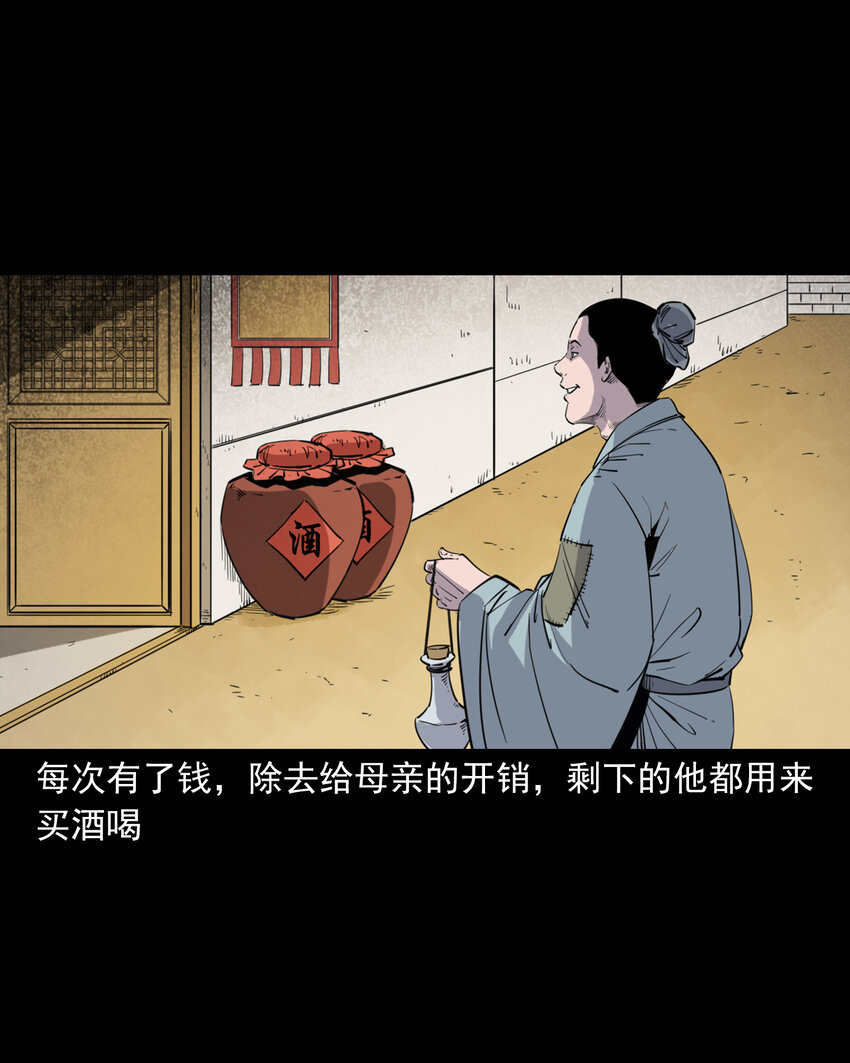 聊齋怪談 - 123 第123話狐朋 - 5