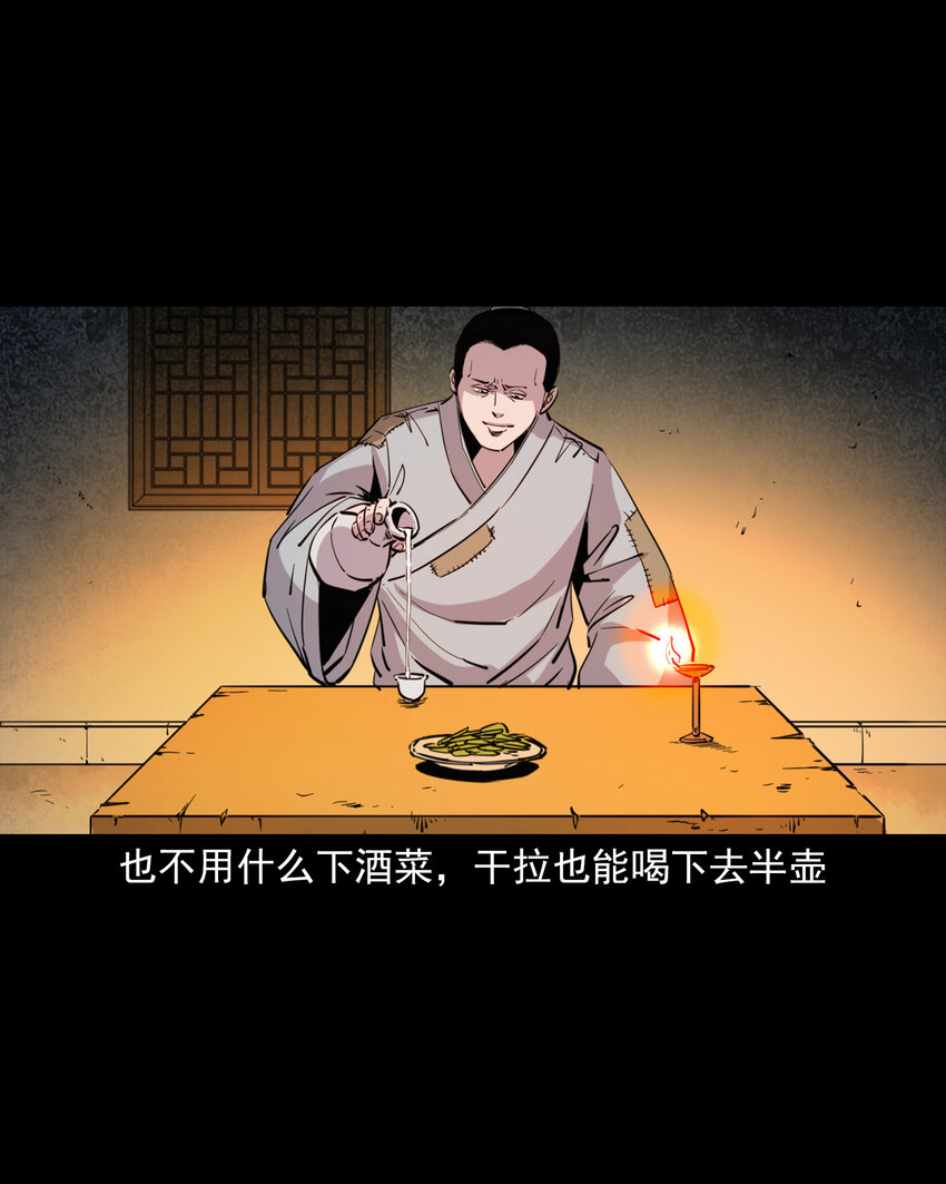 聊齋怪談 - 123 第123話狐朋 - 1