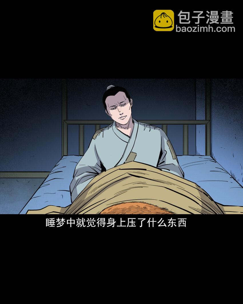 聊齋怪談 - 123 第123話狐朋 - 3