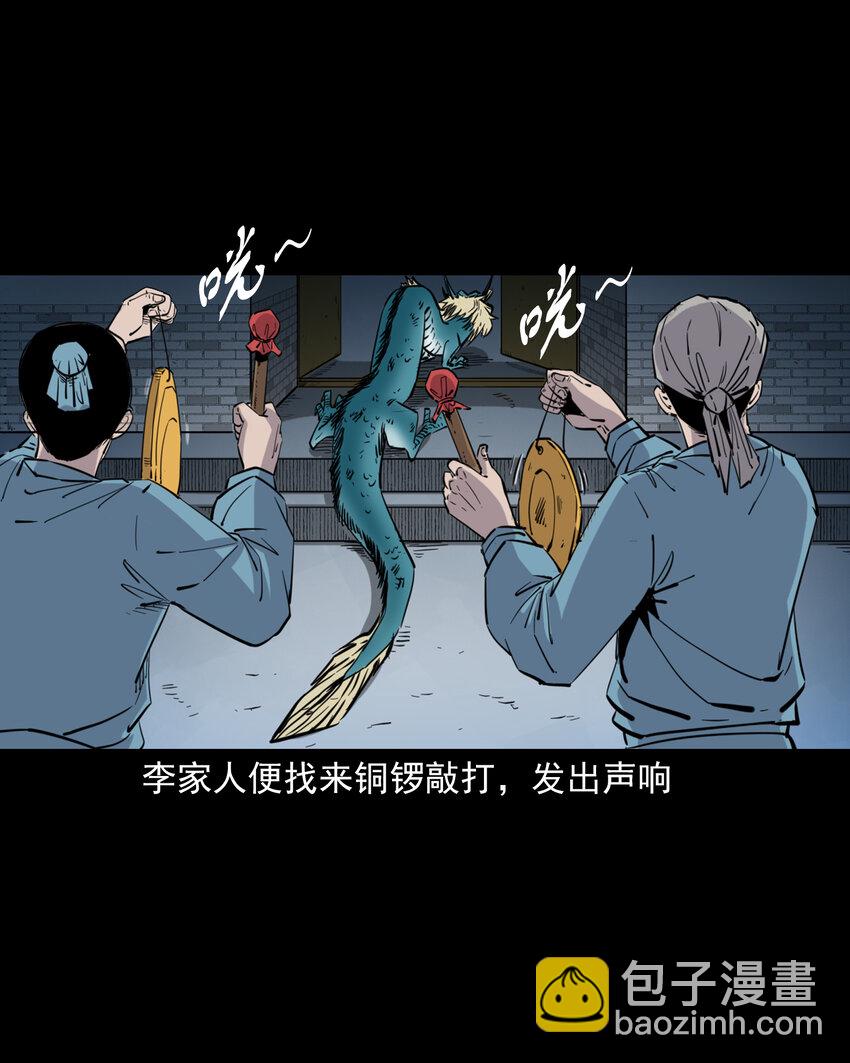 聊齋怪談 - 125 第125話墜龍傳說 - 4