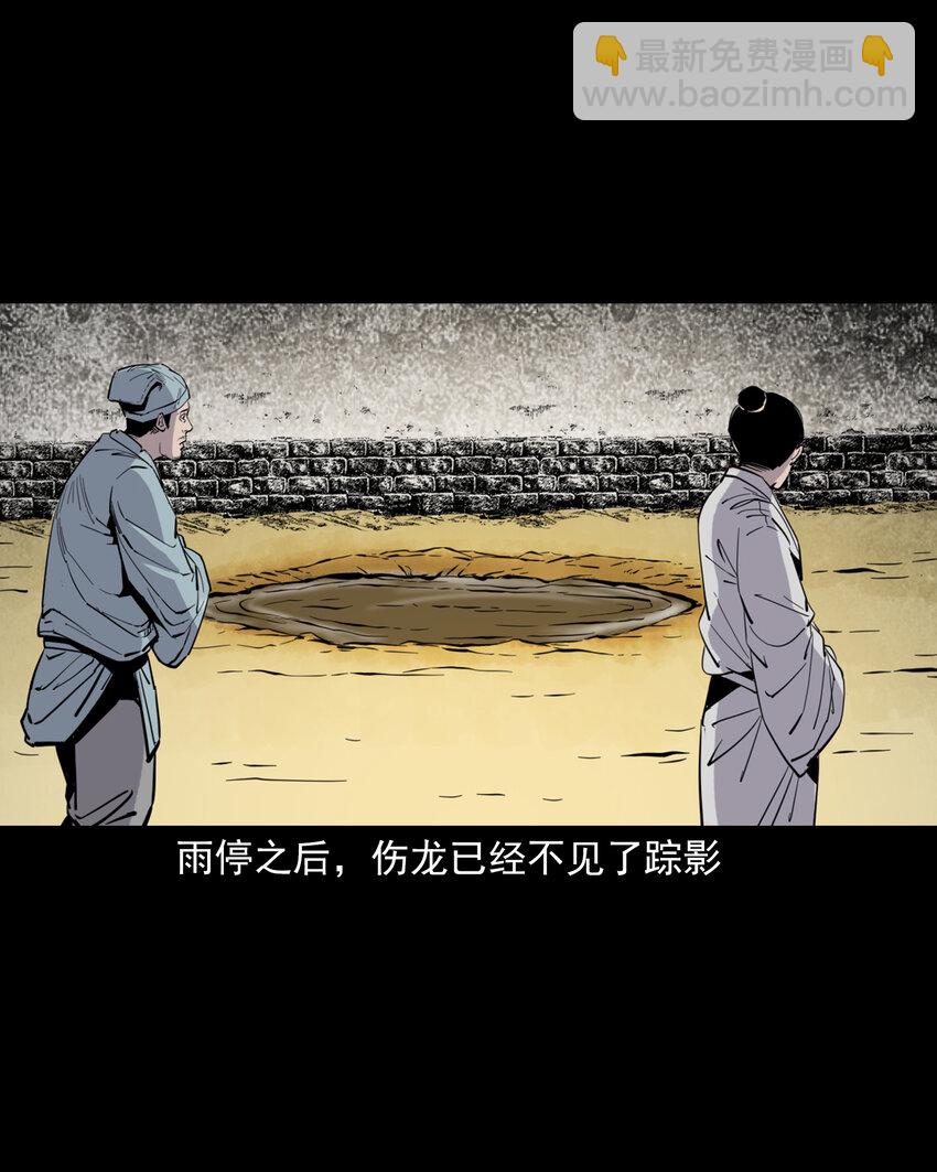 聊齋怪談 - 125 第125話墜龍傳說 - 6