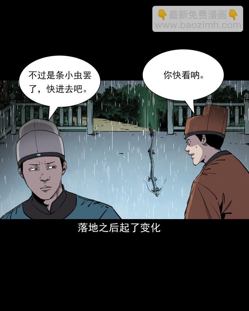 聊齋怪談 - 125 第125話墜龍傳說 - 1