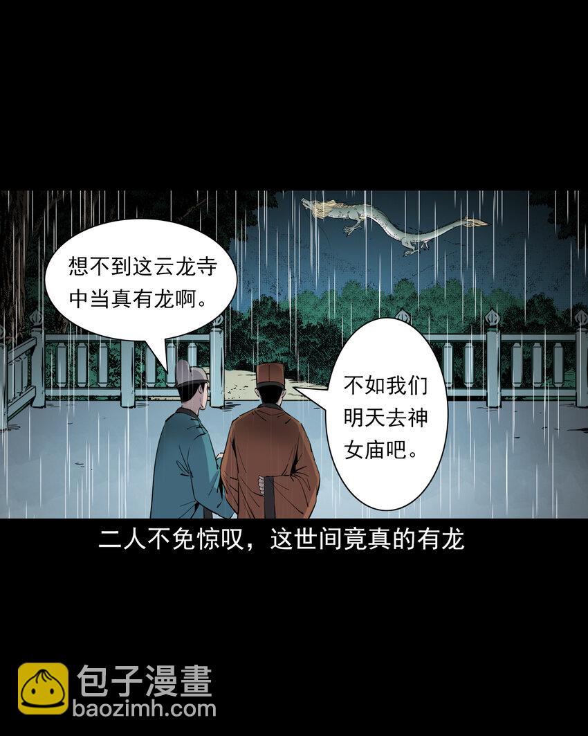 聊齋怪談 - 125 第125話墜龍傳說 - 6