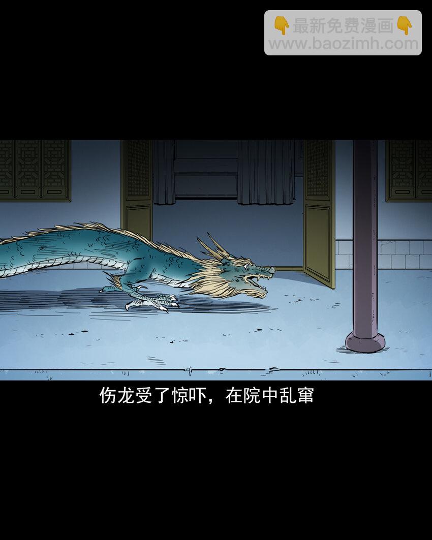 聊齋怪談 - 125 第125話墜龍傳說 - 3