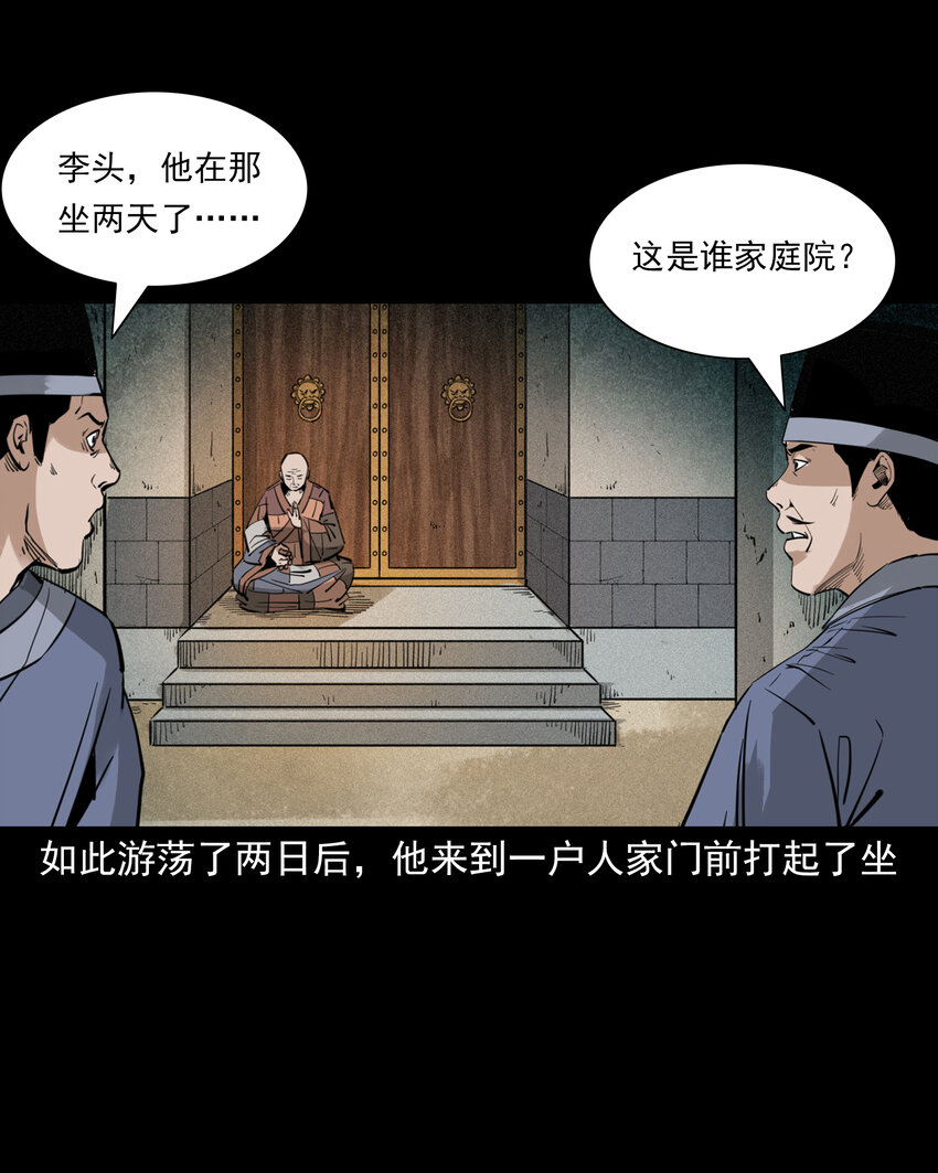 聊齋怪談 - 127 第127話丐僧 - 4