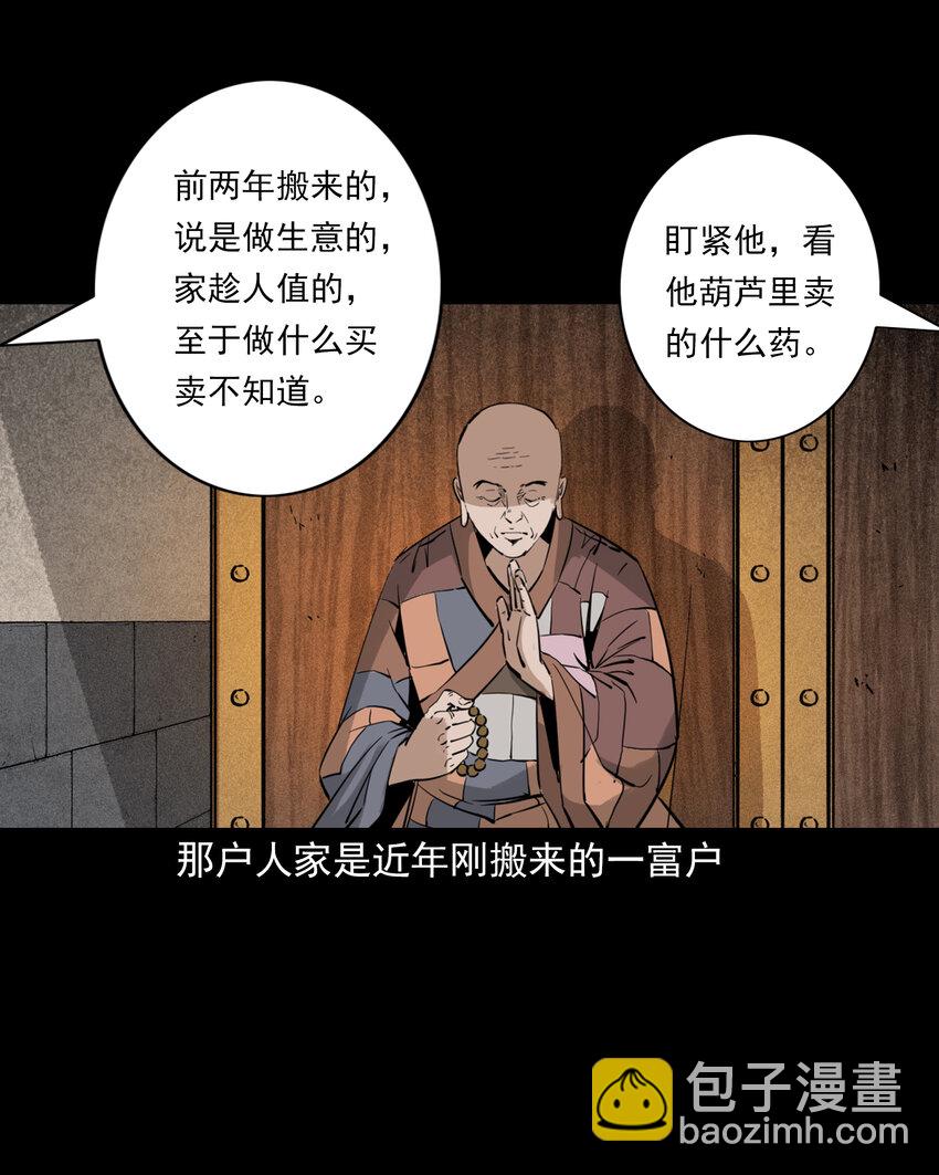 聊齋怪談 - 127 第127話丐僧 - 5