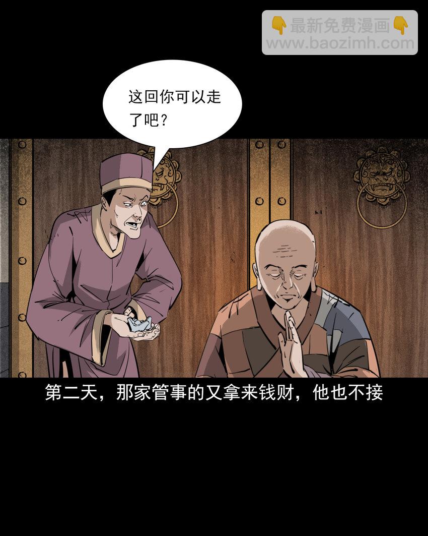 聊齋怪談 - 127 第127話丐僧 - 1