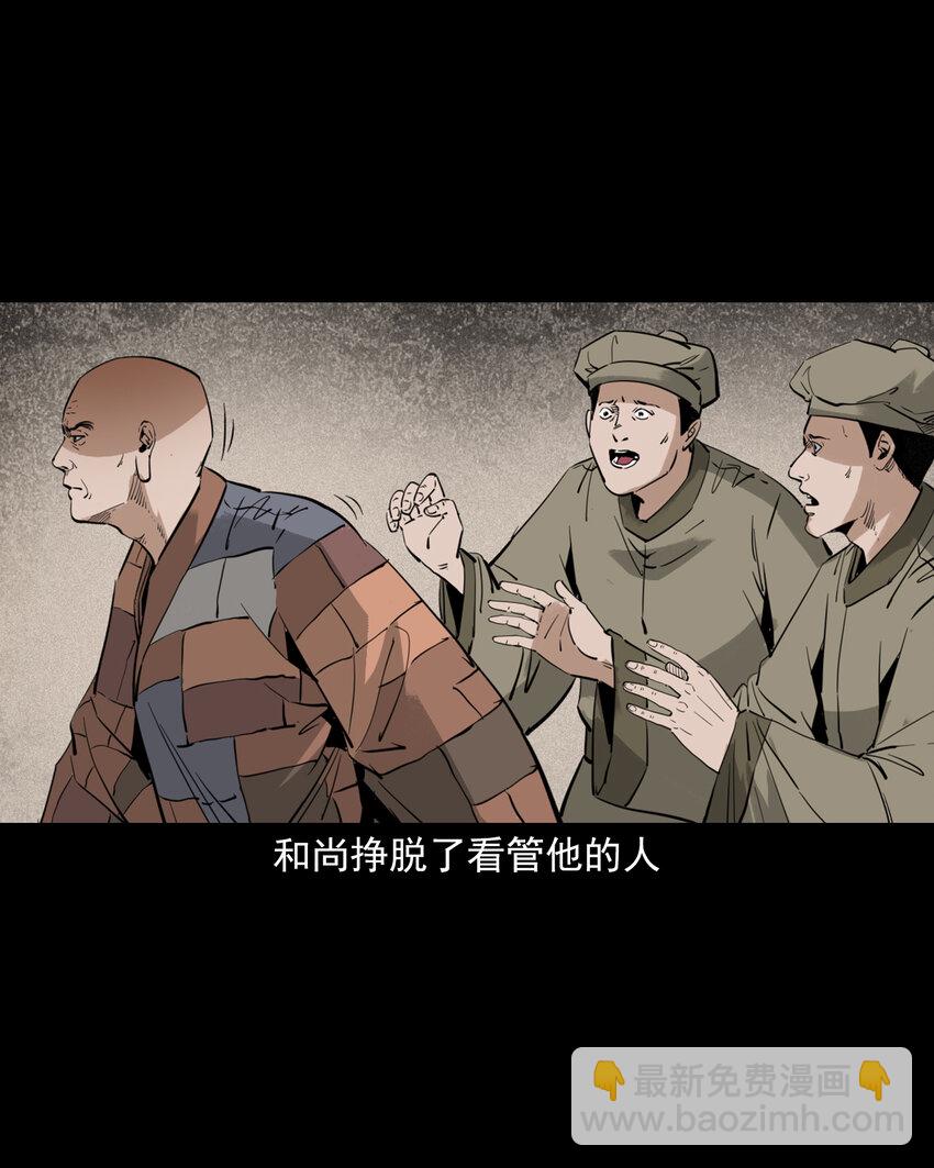 聊齋怪談 - 127 第127話丐僧 - 1