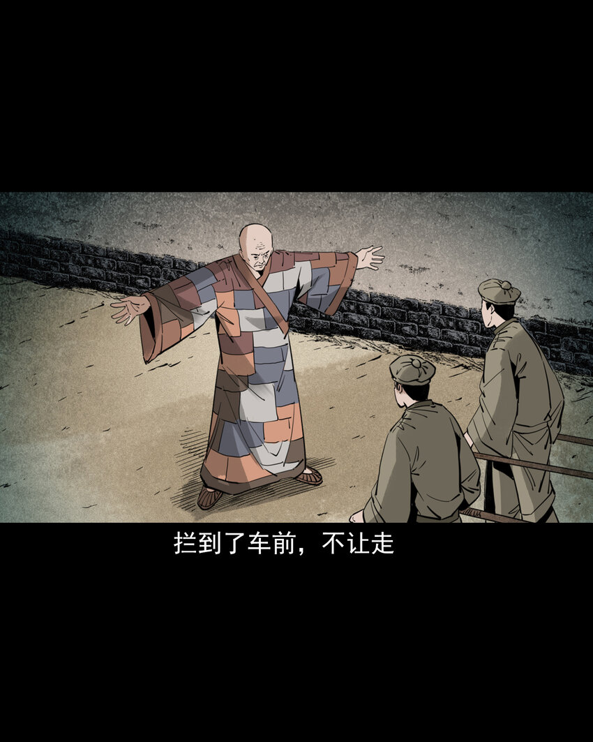 聊齋怪談 - 127 第127話丐僧 - 2