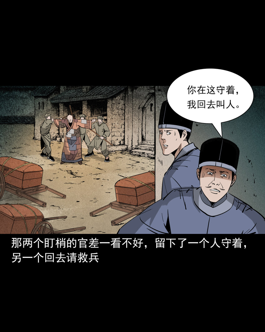 聊齋怪談 - 127 第127話丐僧 - 6