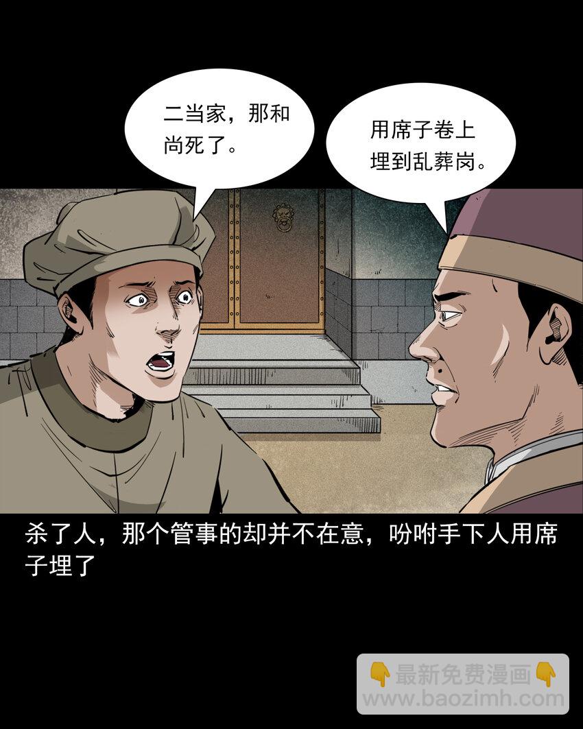 聊齋怪談 - 127 第127話丐僧 - 2