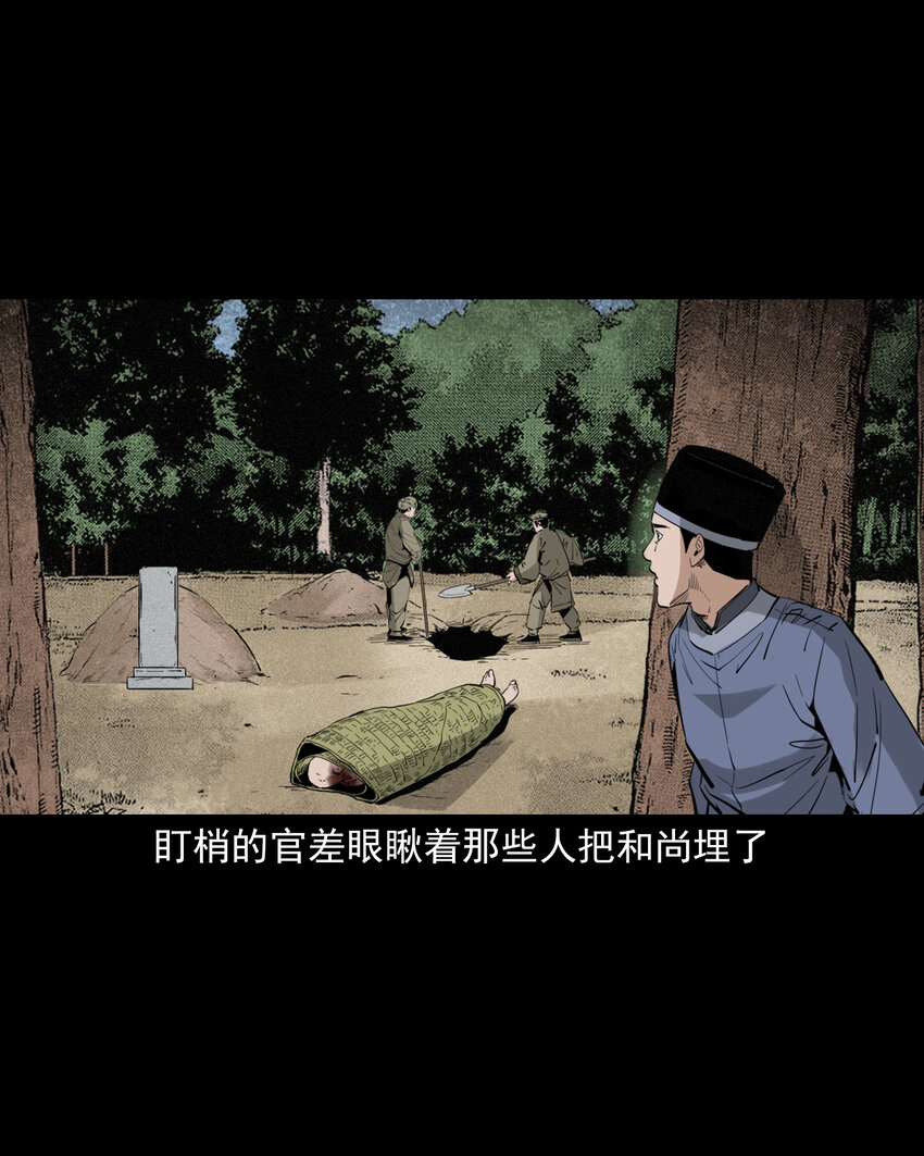 聊齋怪談 - 127 第127話丐僧 - 3