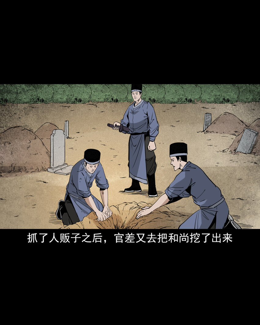 聊齋怪談 - 127 第127話丐僧 - 6