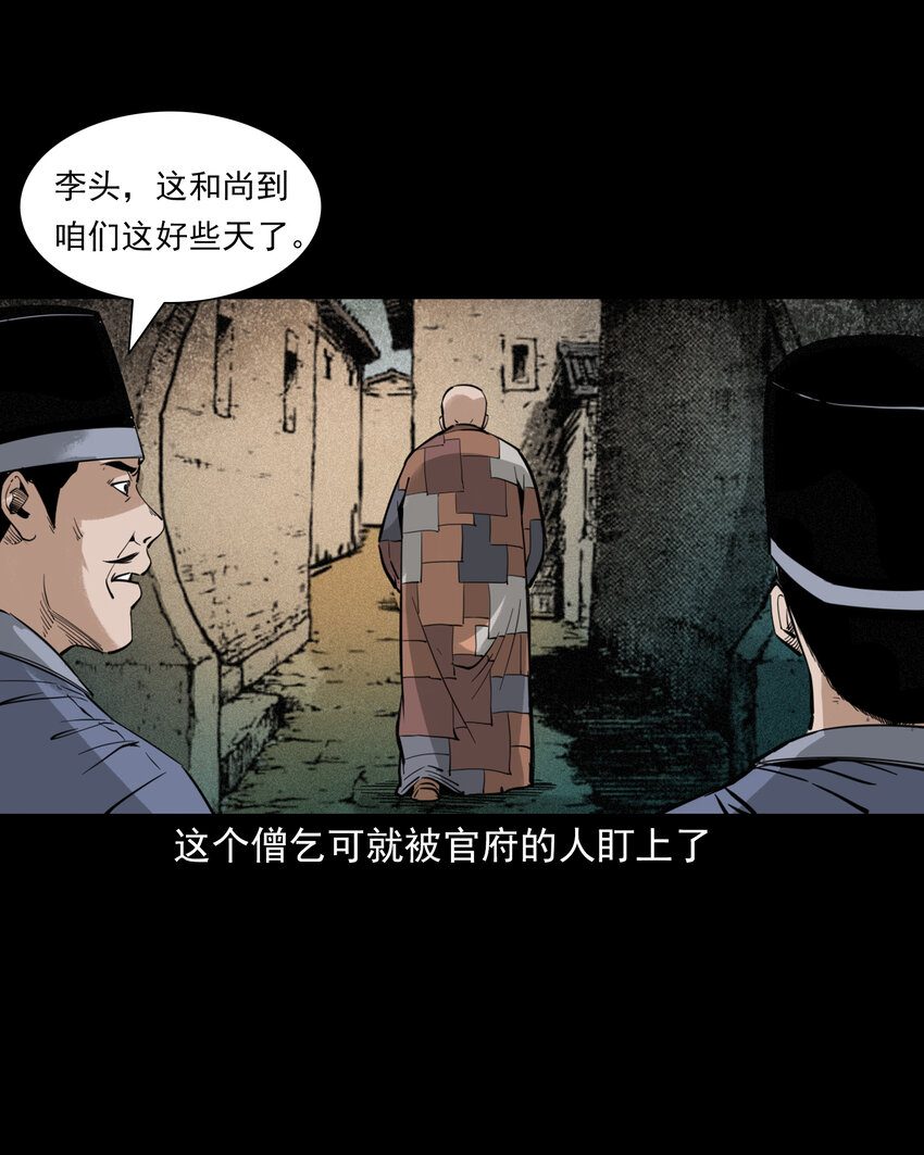 聊齋怪談 - 127 第127話丐僧 - 5