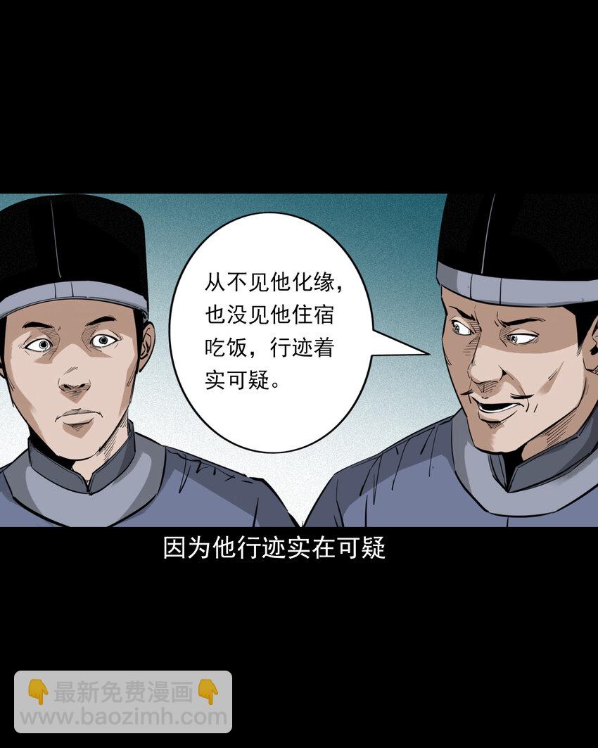 聊齋怪談 - 127 第127話丐僧 - 6