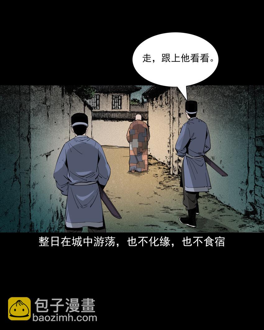 聊齋怪談 - 127 第127話丐僧 - 1